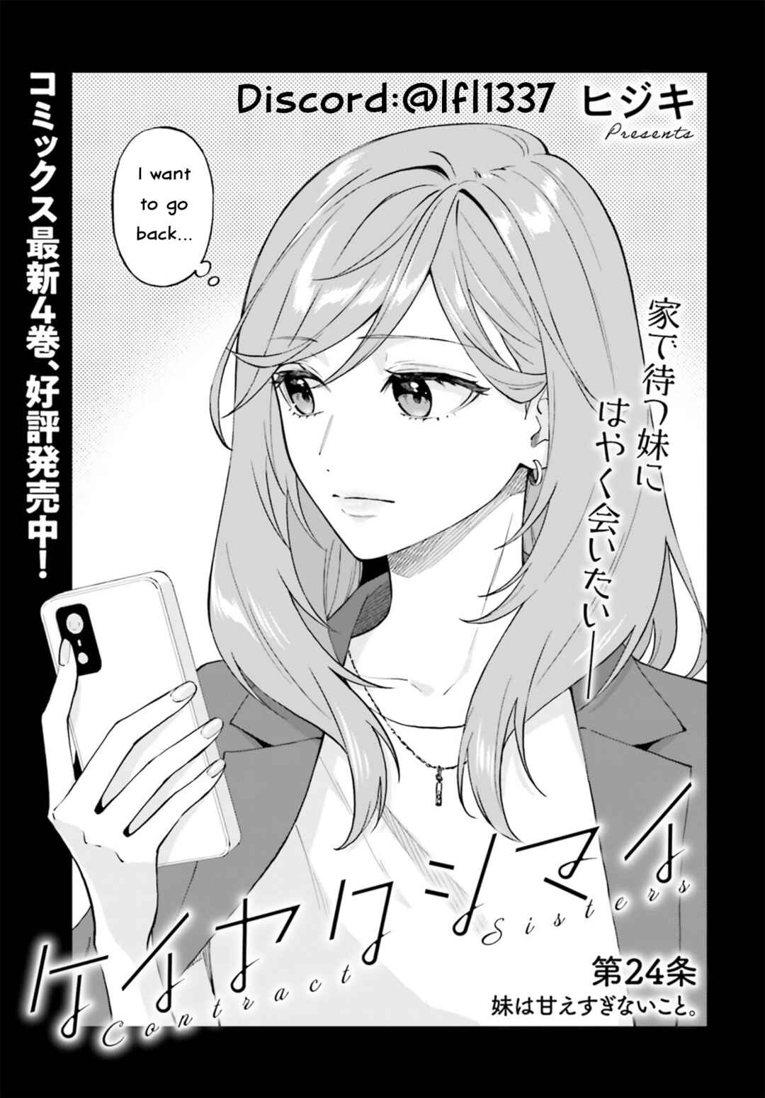 Page 1 Chapter 24.1 Keiyaku Shimai