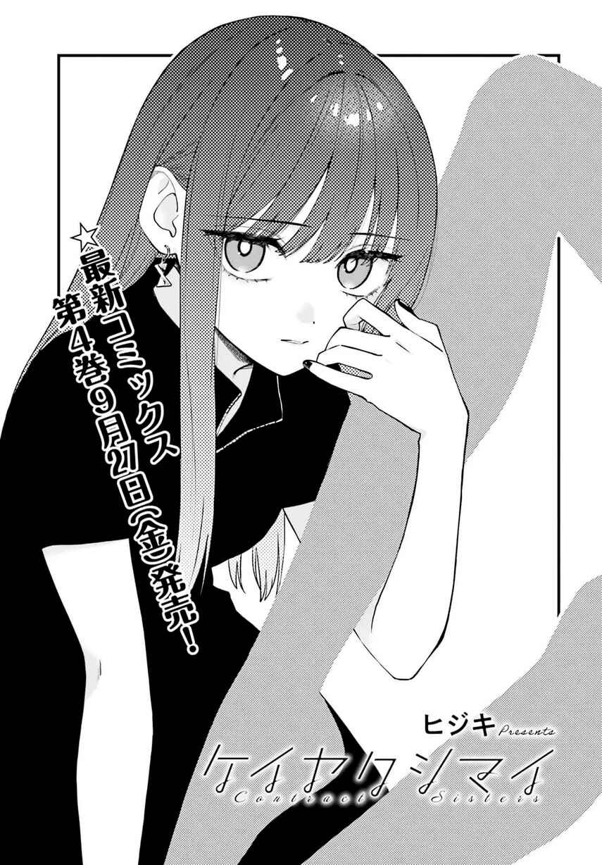 Page 3 Chapter 23.1 Keiyaku Shimai