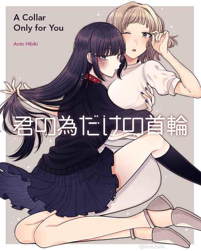 Page 1 Chapter 5 Kimi no Tame Dake no Kubiwa