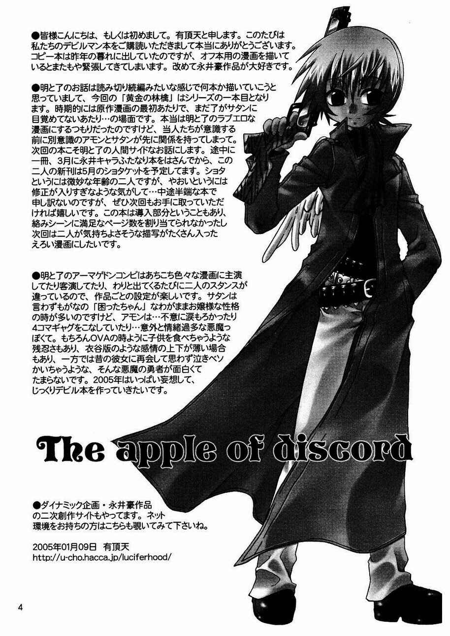 Page 3 Chapter Unknown_f472 Devilman - Ougon no Ringo (Doujinshi)
