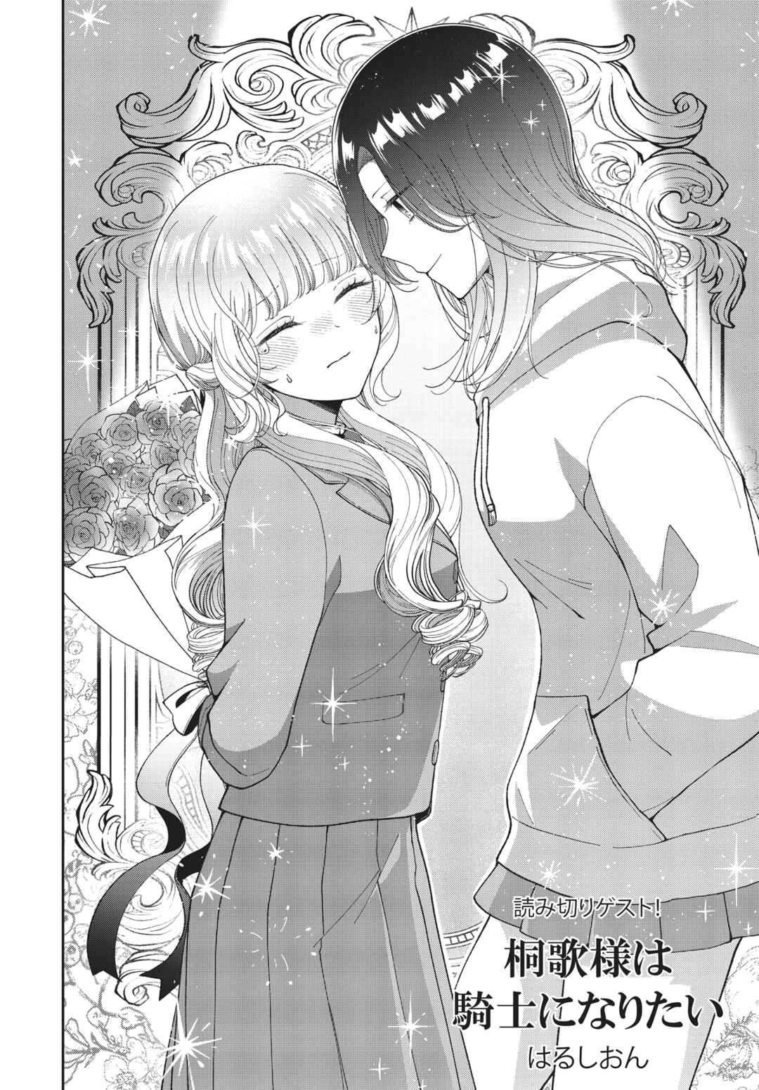 Page 2 Chapter Unknown_9972 Kirika-sama wa Kishi ni Naritai