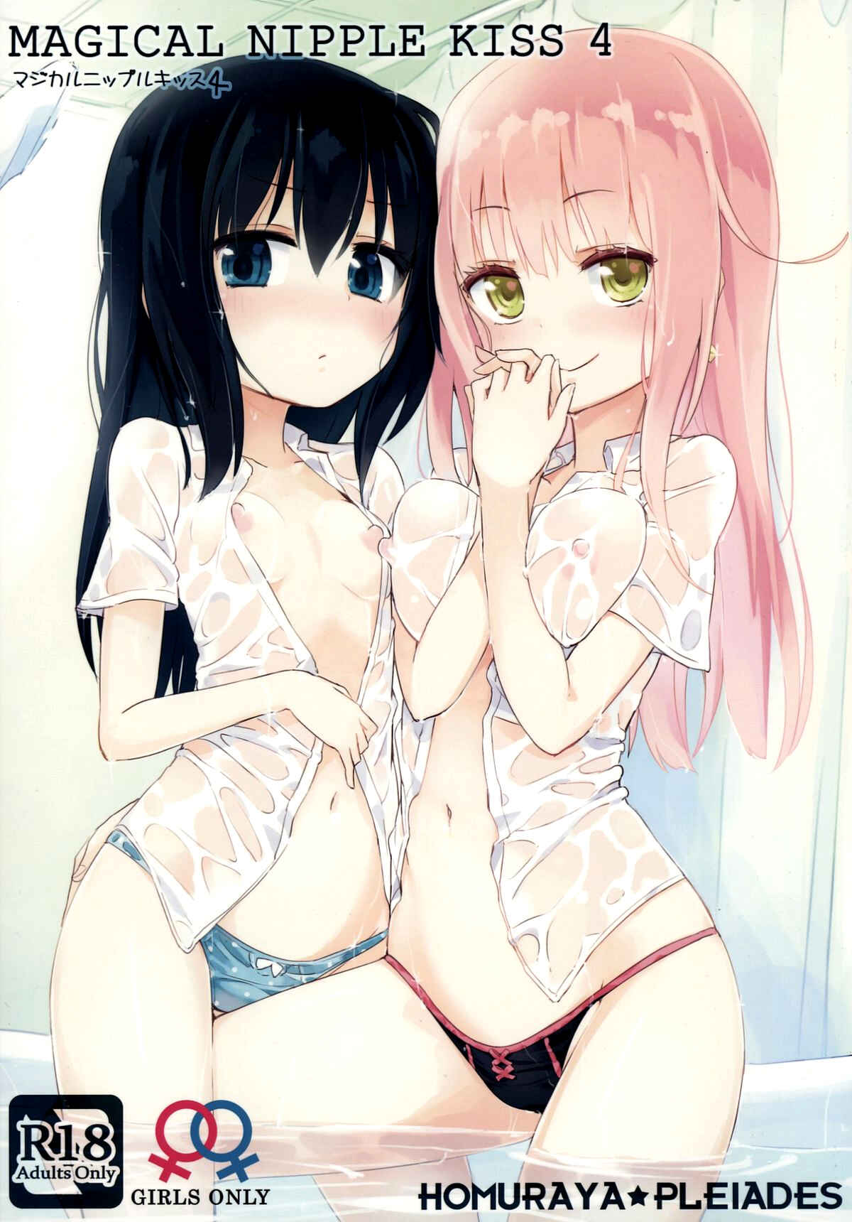 Page 1 Chapter 4 Magical Nipple Kiss