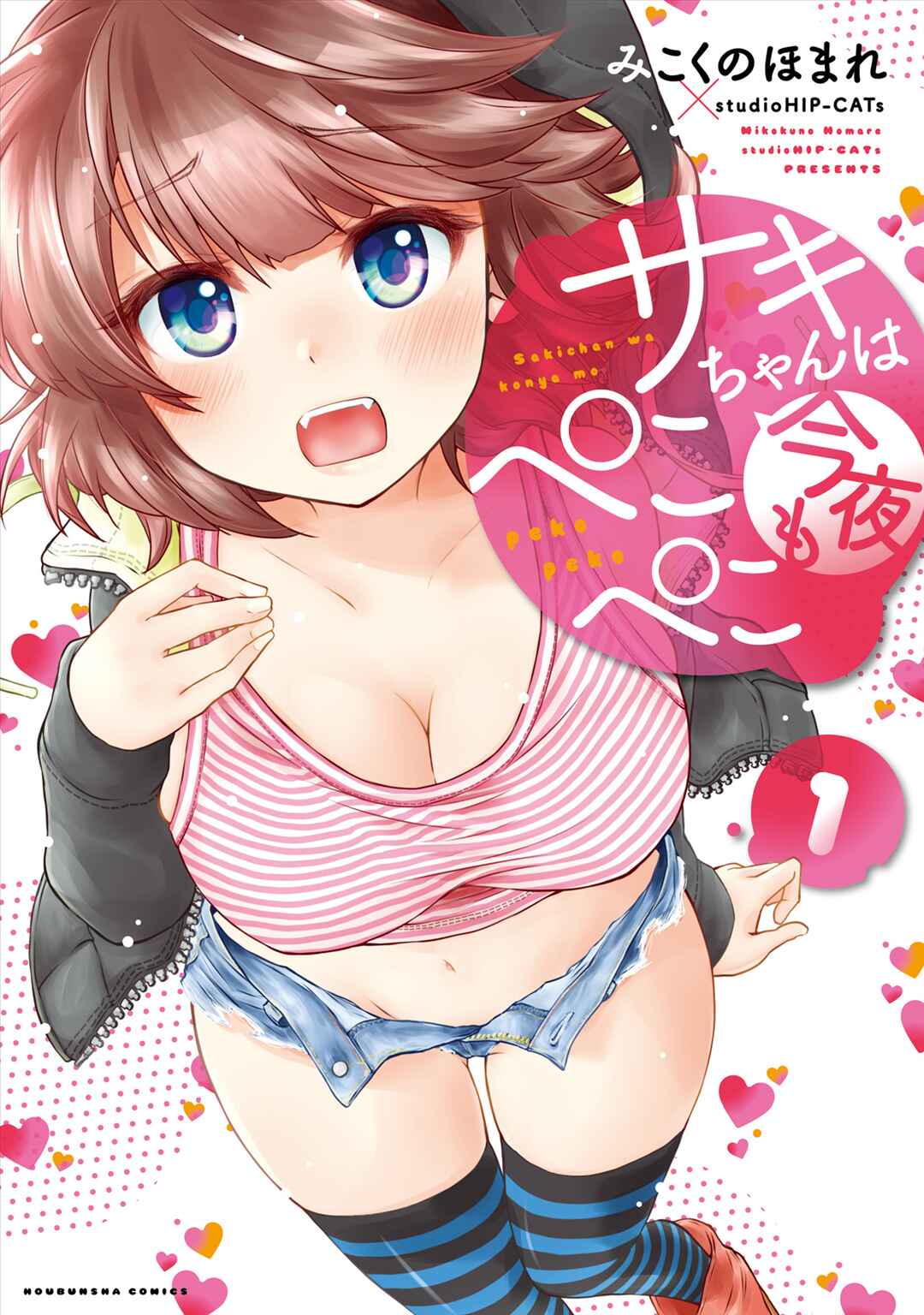 Page 1 Chapter 1 Saki-chan wa Konya mo Peko Peko