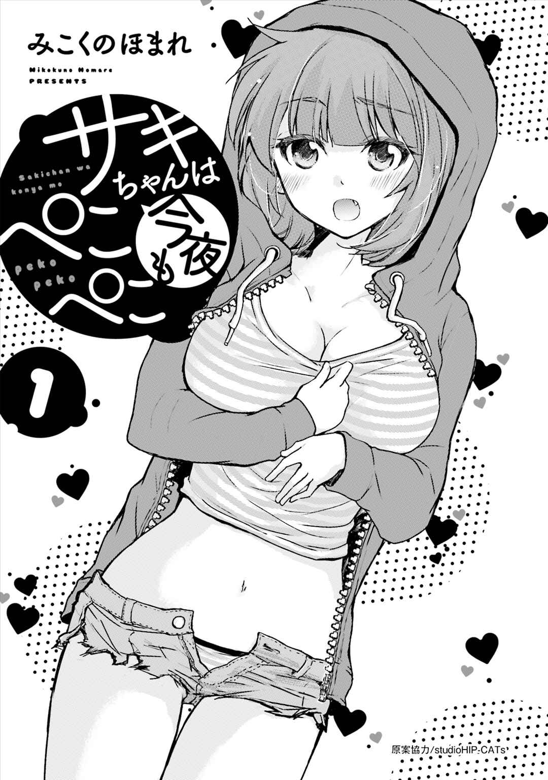 Page 2 Chapter 1 Saki-chan wa Konya mo Peko Peko