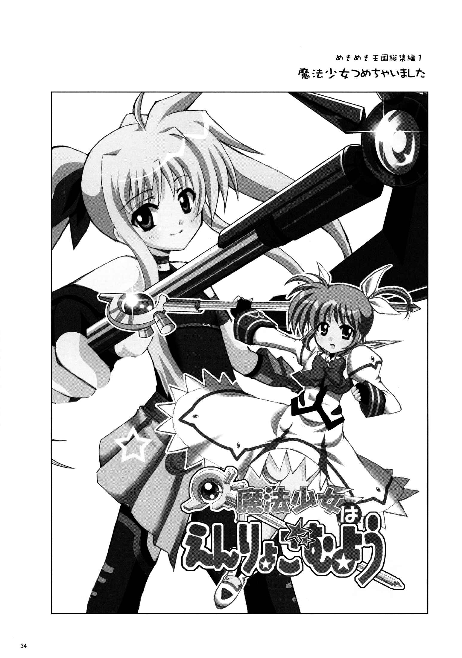 Page 2 Chapter 3 Mahou Shoujo Lyrical Nanoha - Mahou Shoujo Tsumechaimashita (Doujinshi)