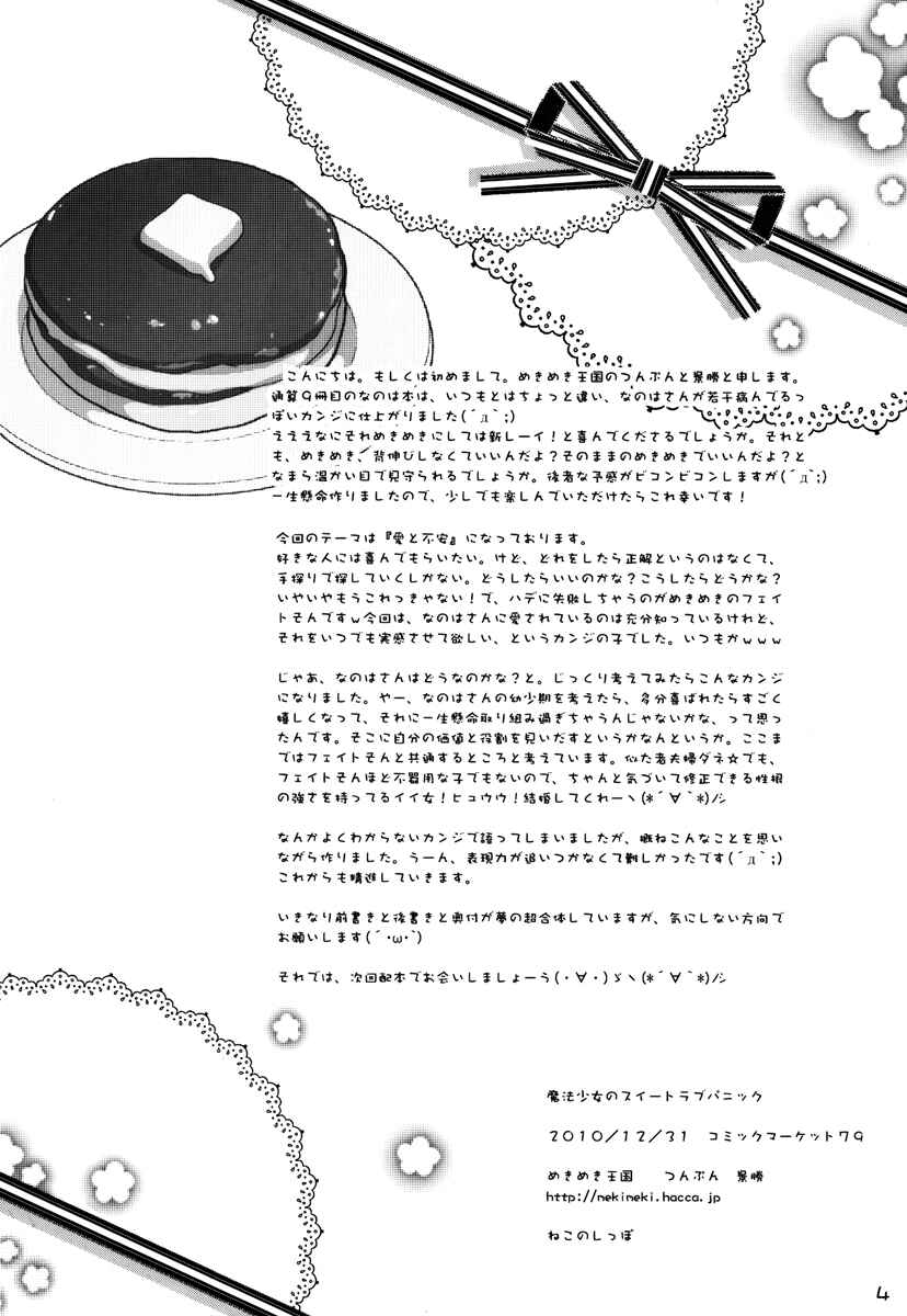 Page 3 Chapter 12 Mahou Shoujo Lyrical Nanoha - Mahou Shoujo Tsumechaimashita (Doujinshi)