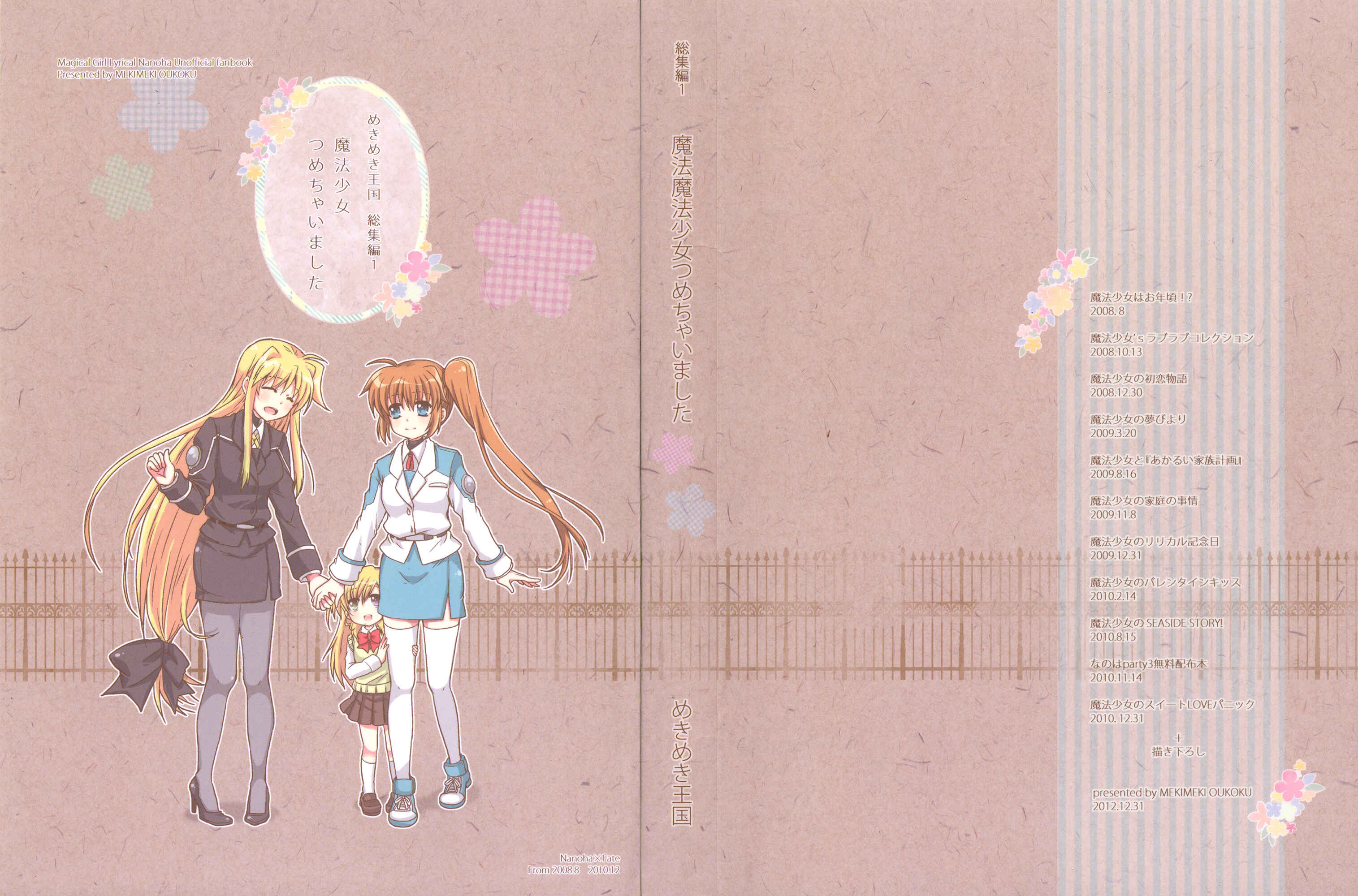 Page 1 Chapter 0 Mahou Shoujo Lyrical Nanoha - Mahou Shoujo Tsumechaimashita (Doujinshi)