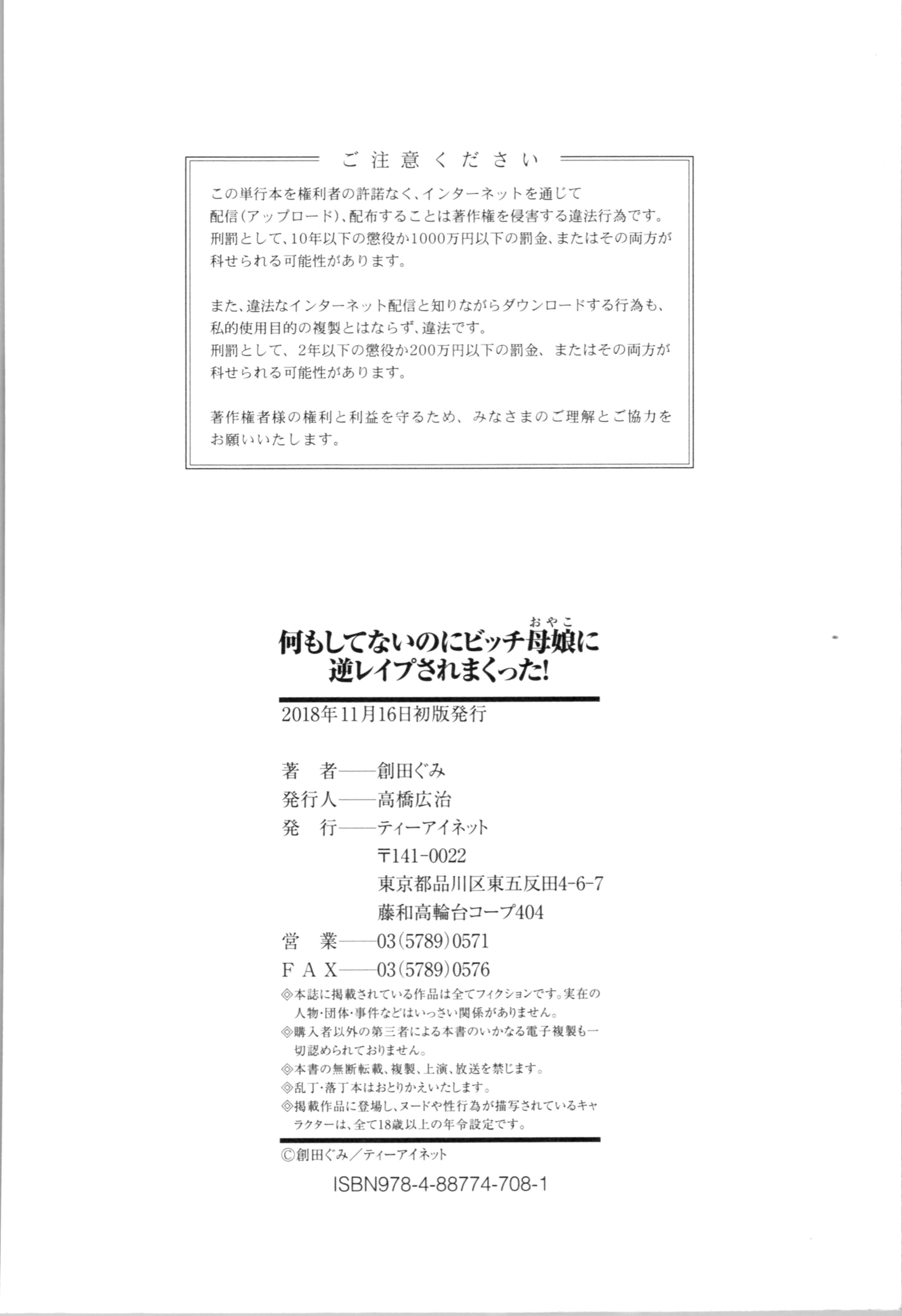 Page 54 Chapter 5 Nani mo Shitenai no ni Bitch Oyako ni Gyaku Rape Saremakutta!