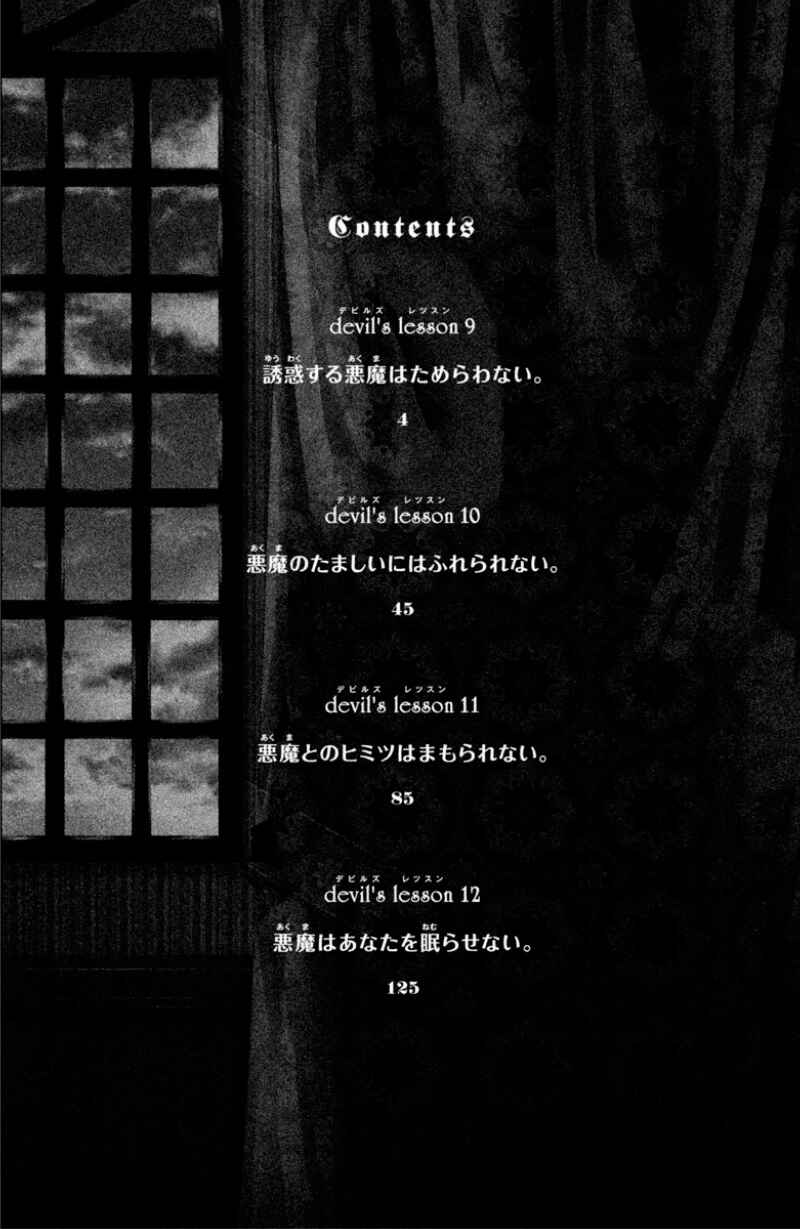 Page 3 Chapter 9 Amai Akuma ga Warau