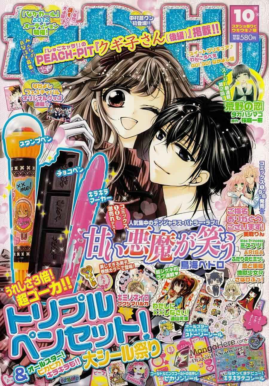 Page 1 Chapter 11 Amai Akuma ga Warau