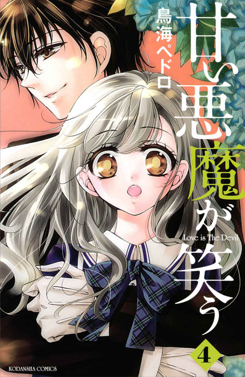 Page 1 Chapter 13 Amai Akuma ga Warau