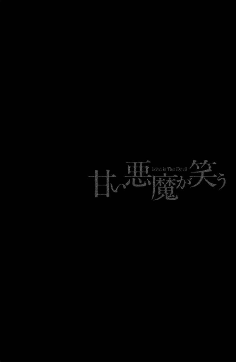 Page 4 Chapter 13 Amai Akuma ga Warau
