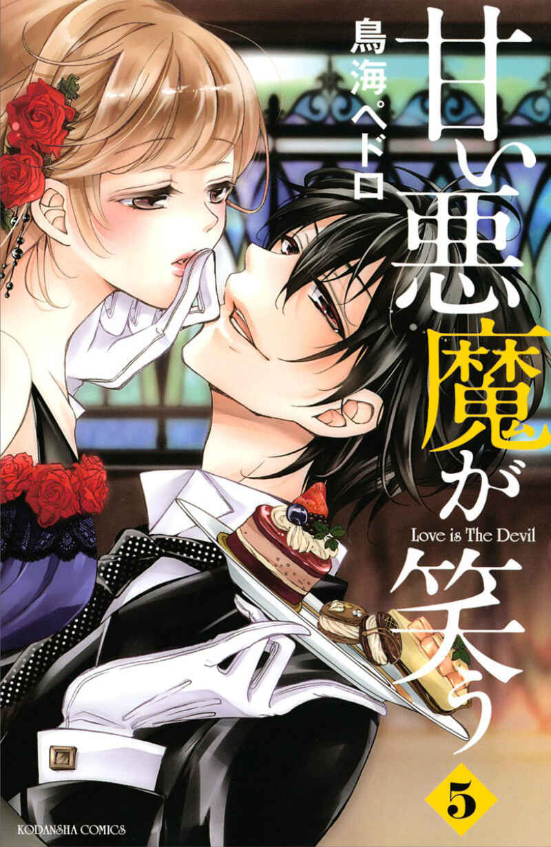 Page 1 Chapter 17 Amai Akuma ga Warau