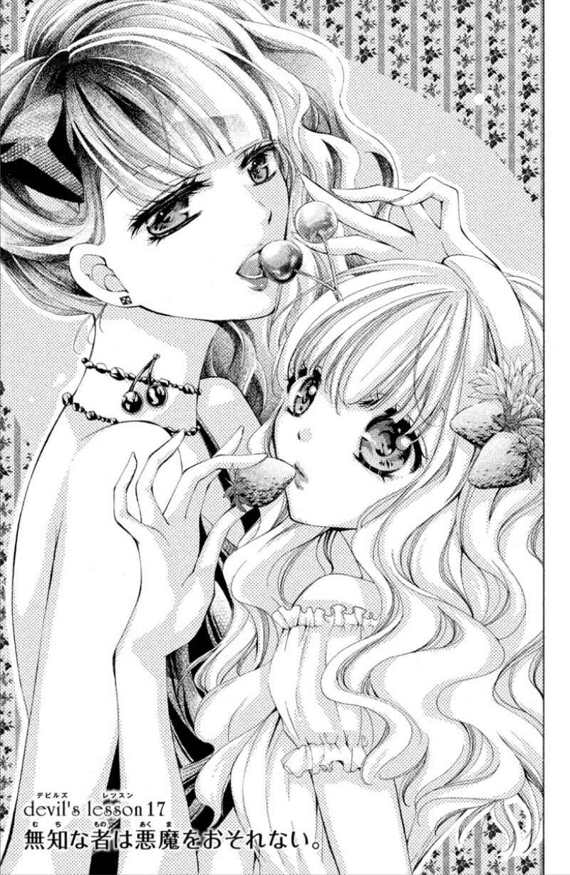 Page 5 Chapter 17 Amai Akuma ga Warau