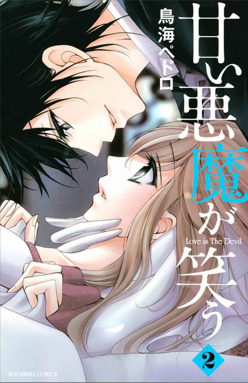 Page 1 Chapter 5 Amai Akuma ga Warau