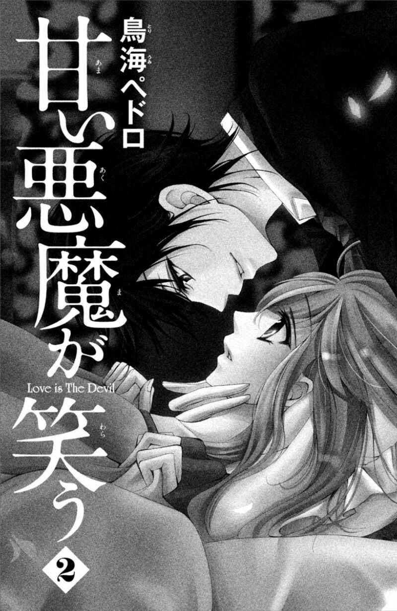 Page 2 Chapter 5 Amai Akuma ga Warau
