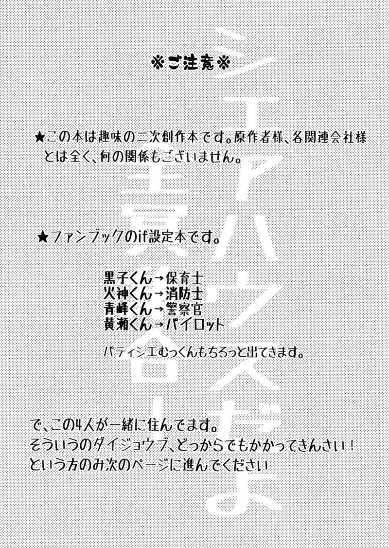 Page 3 Chapter Unknown_63d7 Kurokos Basketball - Its a Sharehouse, Everyone Gather Up! (Doujinshi)