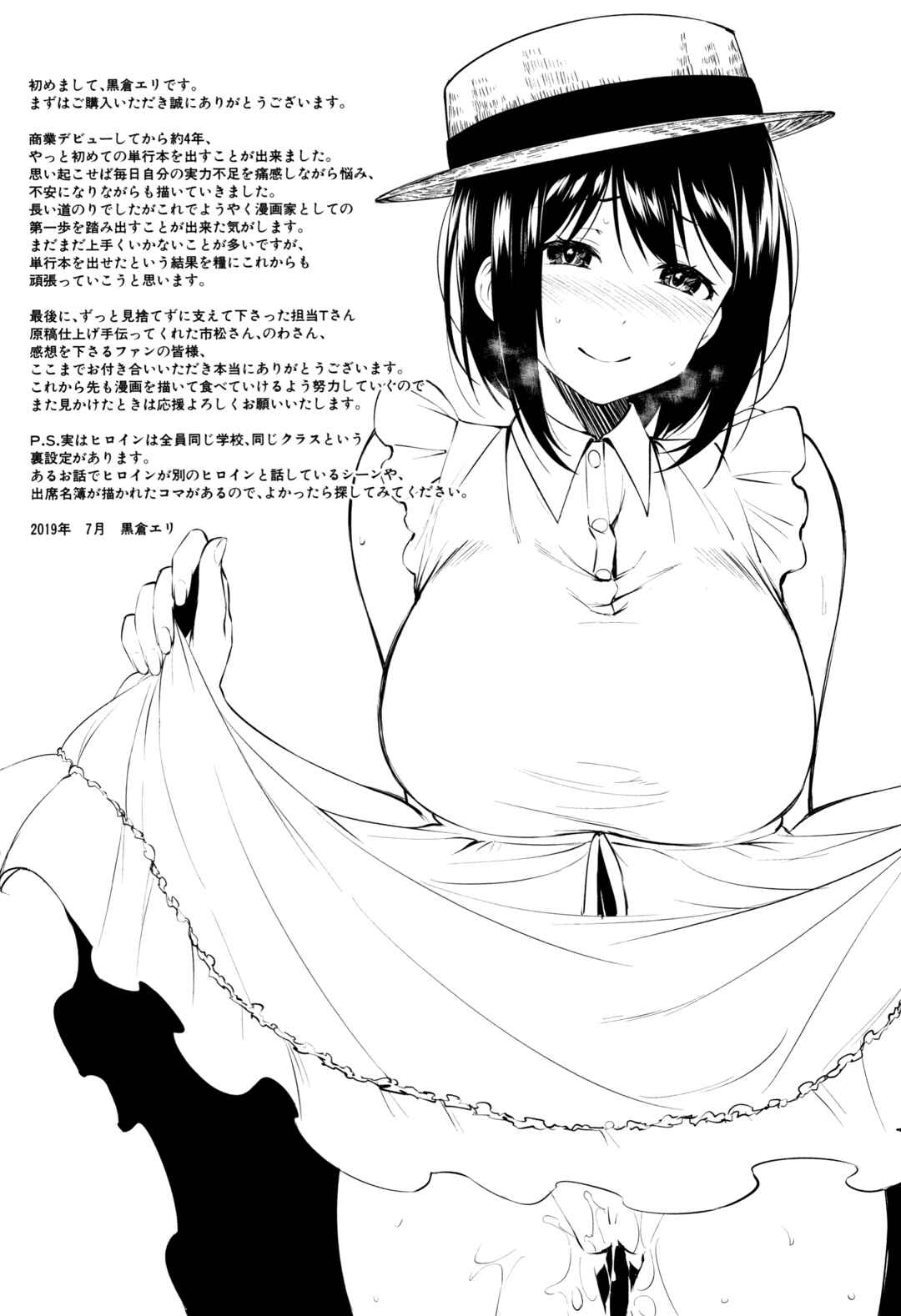 Page 7 Chapter 6.5 Onee-chan to Issho!