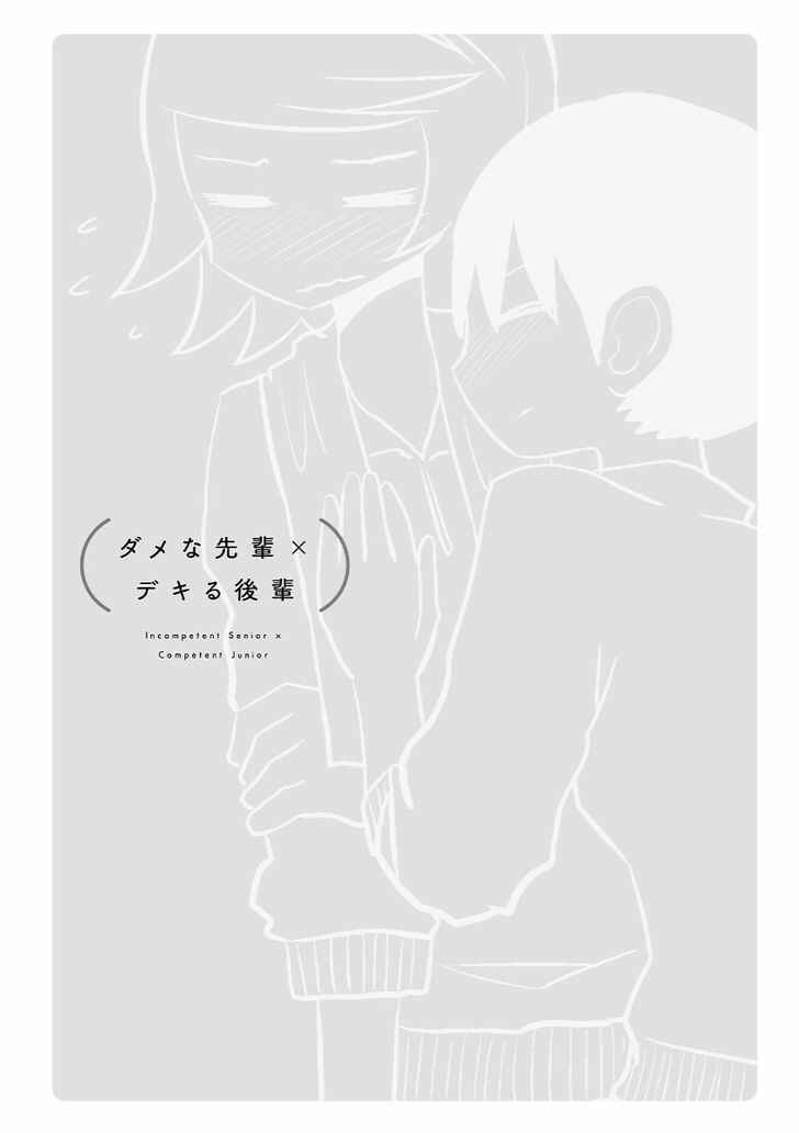 Page 1 Chapter 10.05 Deai-kei Site de Imouto to Deau Hanashi