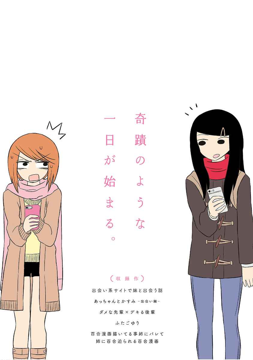 Page 1 Chapter 10.10 Deai-kei Site de Imouto to Deau Hanashi