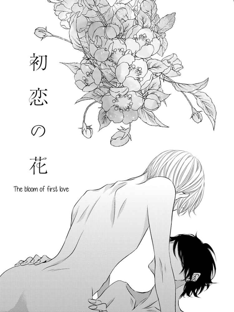 Page 1 Chapter 5.5 Hana to Junketsu