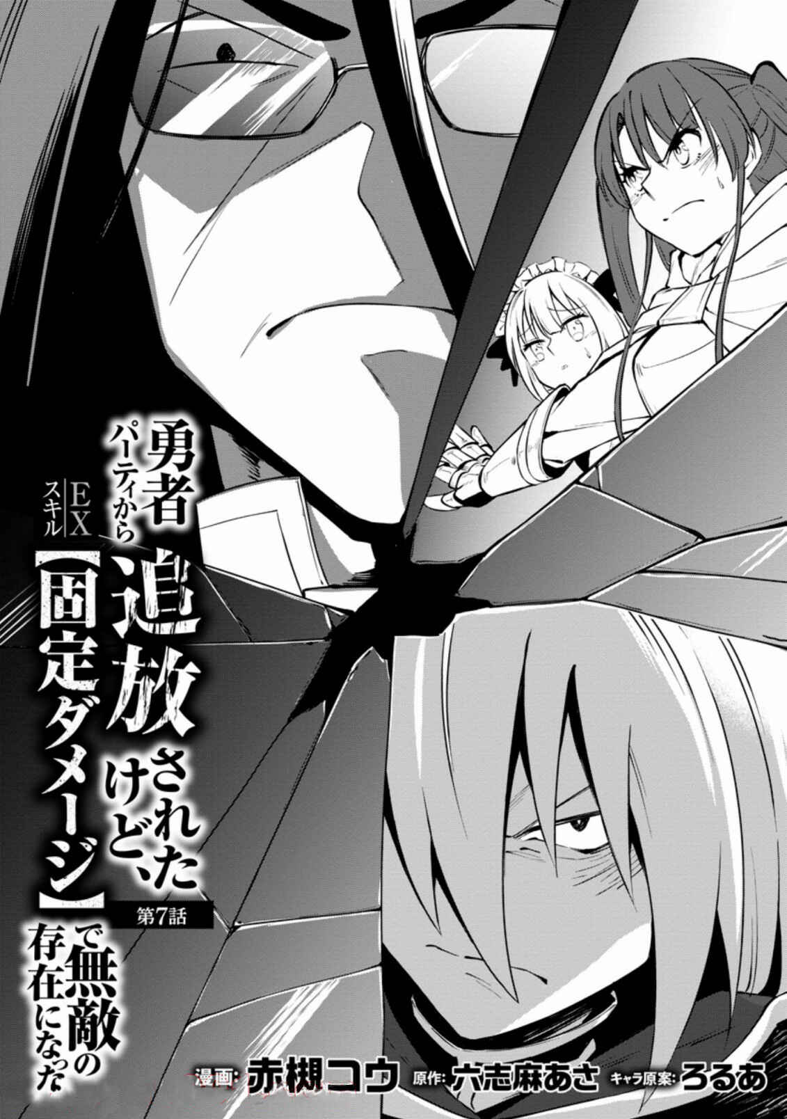 Page 4 Chapter 7.1 My Lover Was Stolen, and I Was Kicked Out of the Hero’s Party, but I Awakened to the EX Skill “Fixed Damage” and Became Invincible