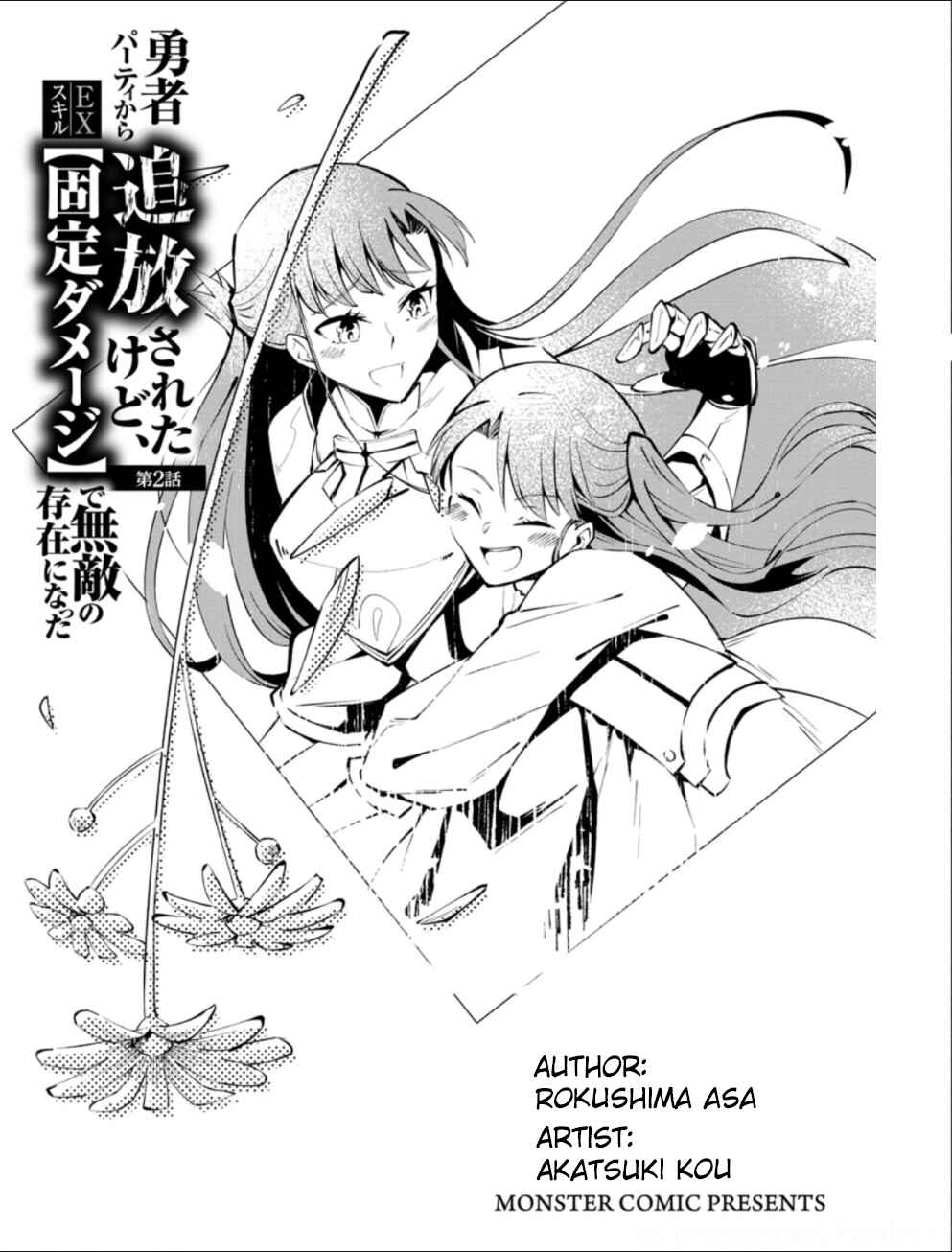 Page 3 Chapter 2 My Lover Was Stolen, and I Was Kicked Out of the Hero’s Party, but I Awakened to the EX Skill “Fixed Damage” and Became Invincible