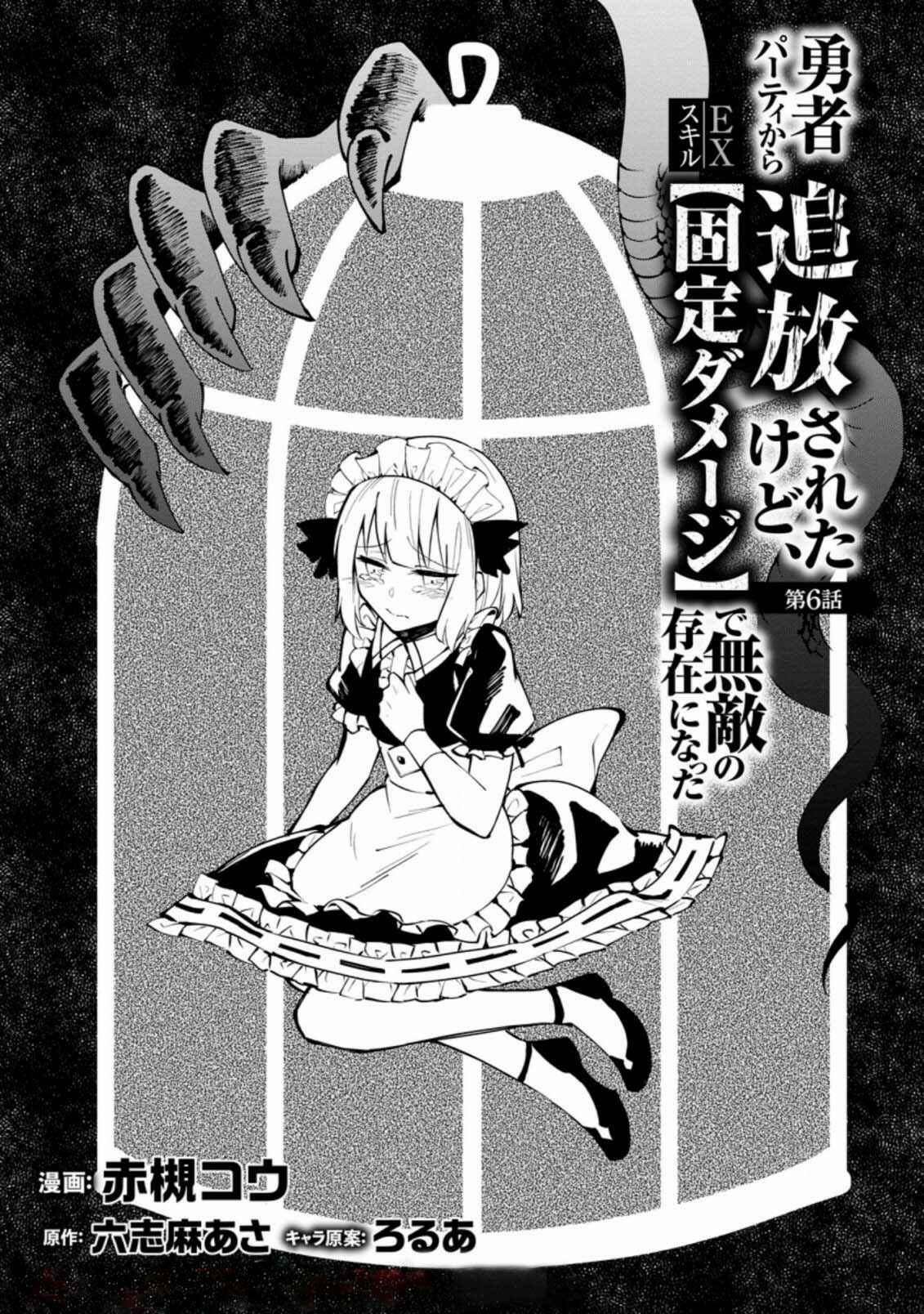 Page 4 Chapter 6.1 My Lover Was Stolen, and I Was Kicked Out of the Hero’s Party, but I Awakened to the EX Skill “Fixed Damage” and Became Invincible