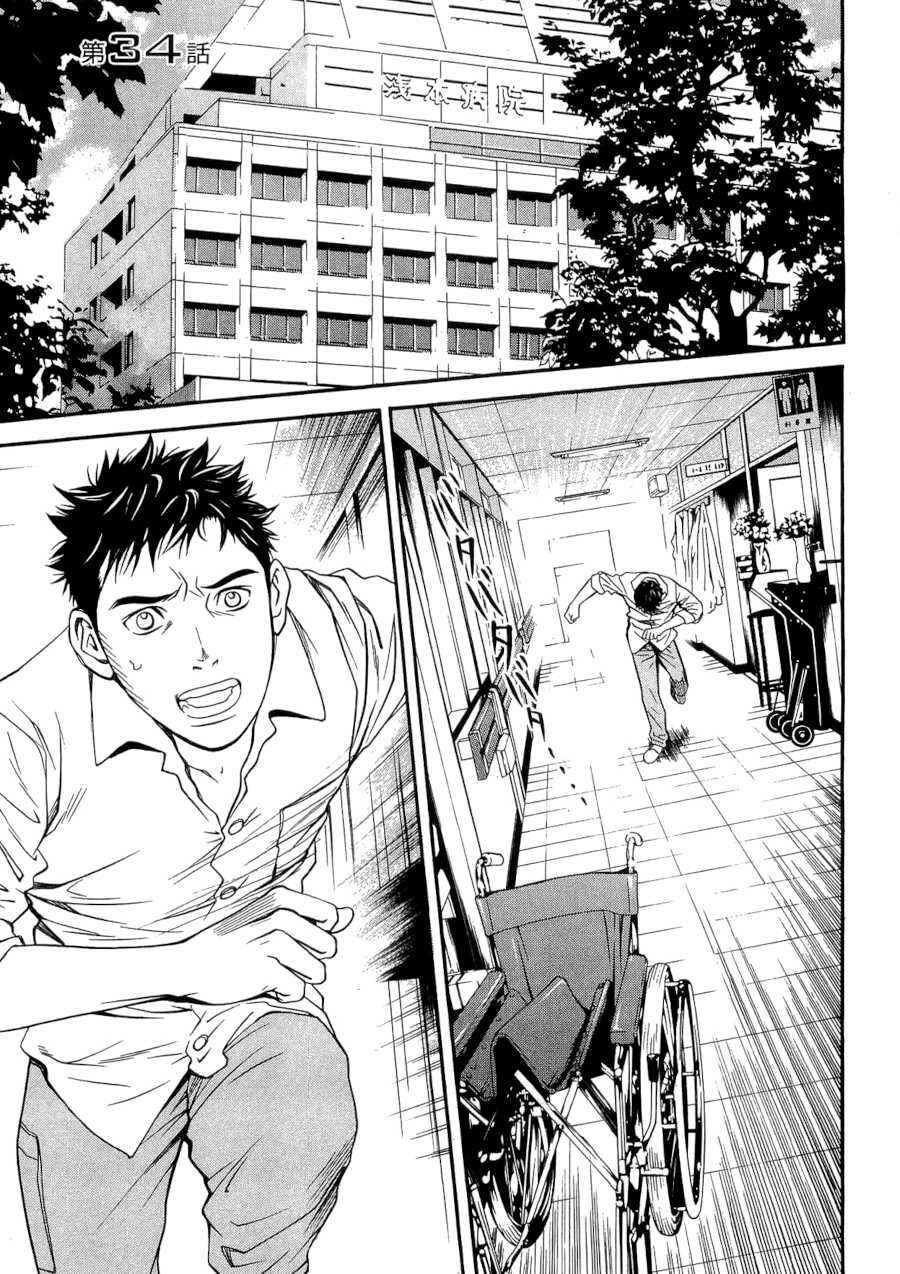 Page 3 Chapter 34 Death Sweeper