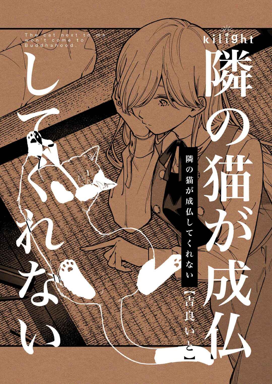 Page 1 Chapter Unknown_9114 Tonari no Neko ga Joubutsu Shite Kurenai