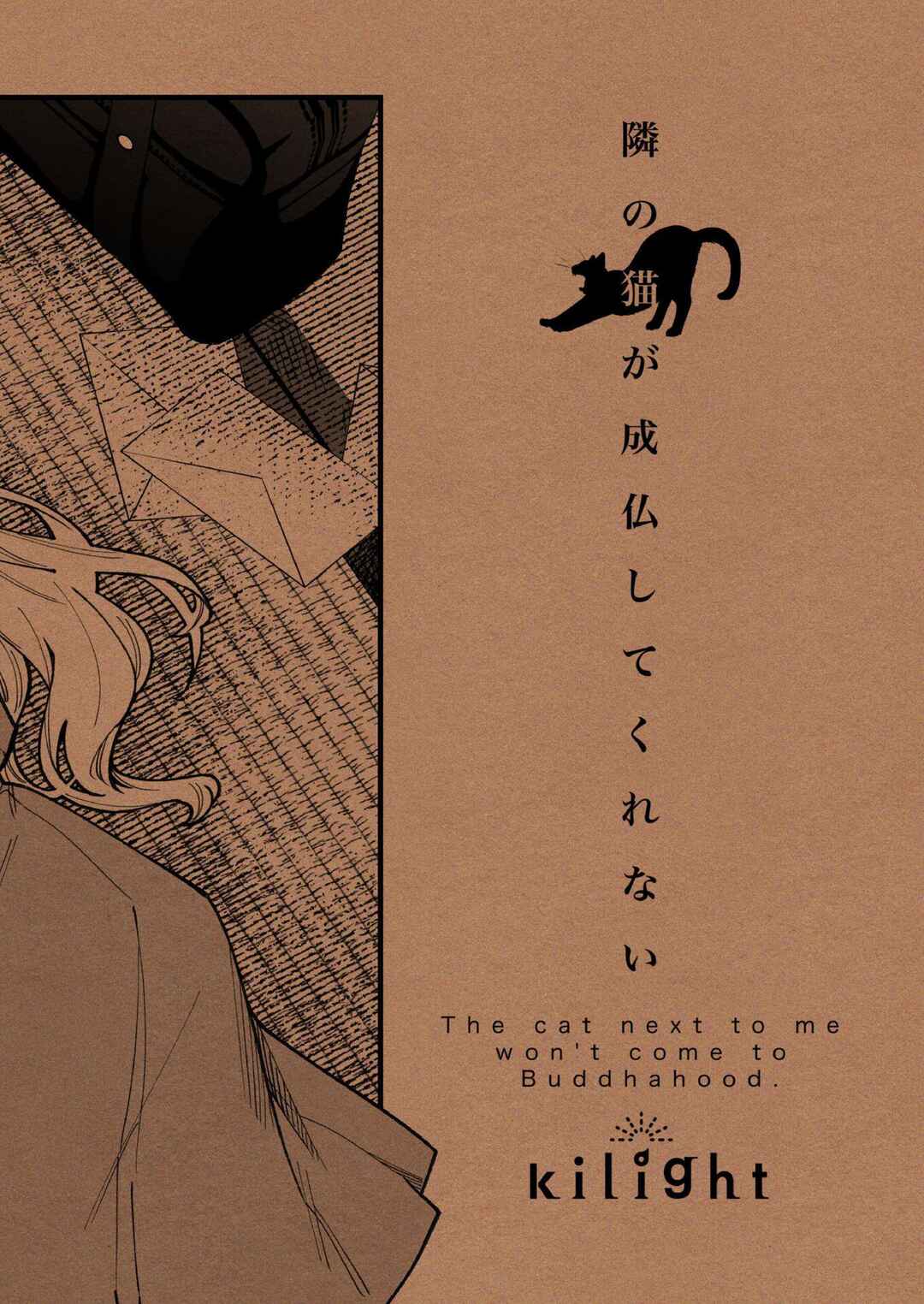 Page 32 Chapter Unknown_9114 Tonari no Neko ga Joubutsu Shite Kurenai