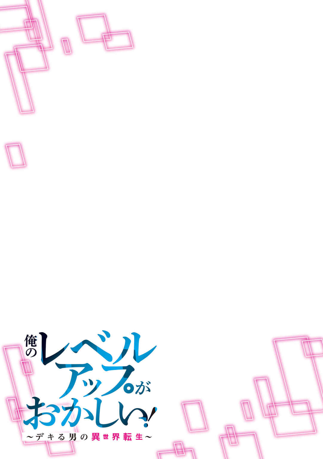 Page 17 Chapter 16 Ore no Level Up ga Okashii! ~Dekiru Otoko no Isekai Tensei~