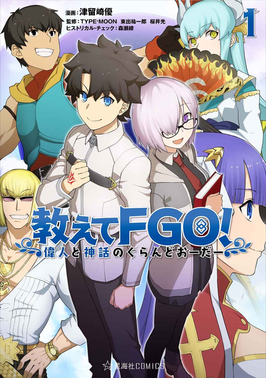 Page 1 Chapter 8.5 Oshiete FGO! Ijin to Shinwa no Grand Order