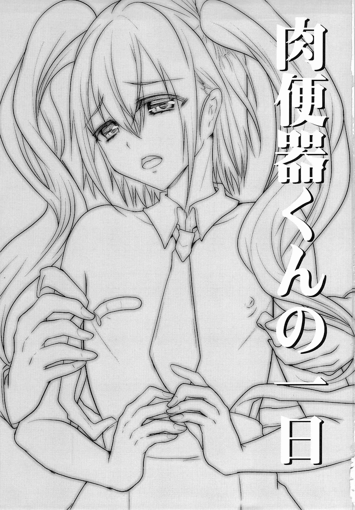 Page 2 Chapter 2 Danshikou no Nikubenki-kun -Soushuuhen-
