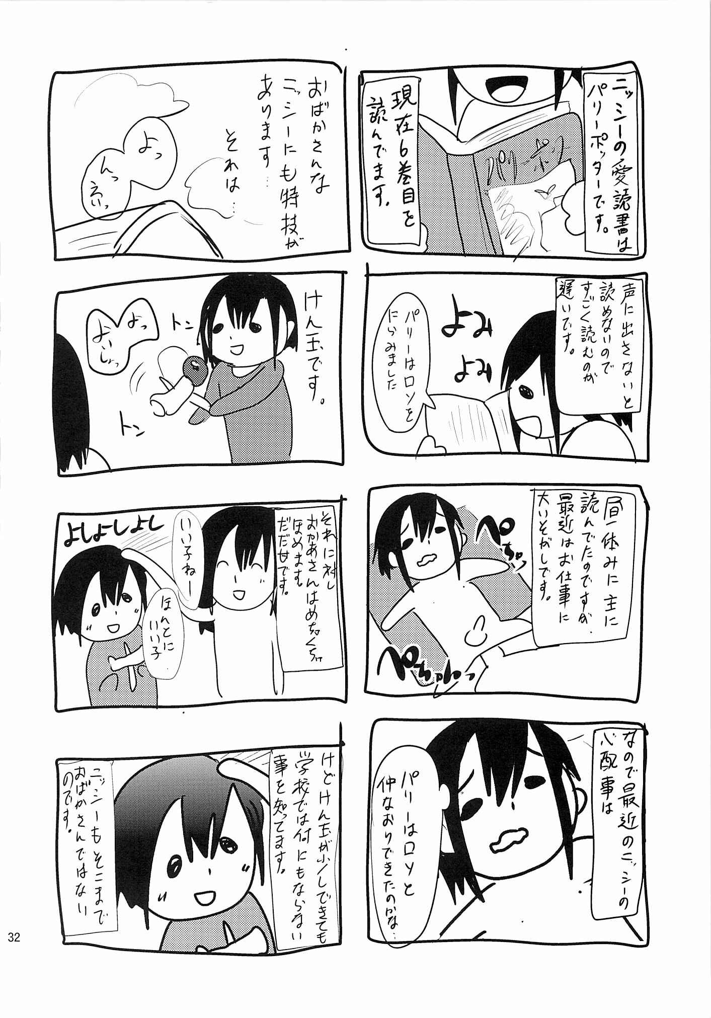 Page 29 Chapter 2 Danshikou no Nikubenki-kun -Soushuuhen-