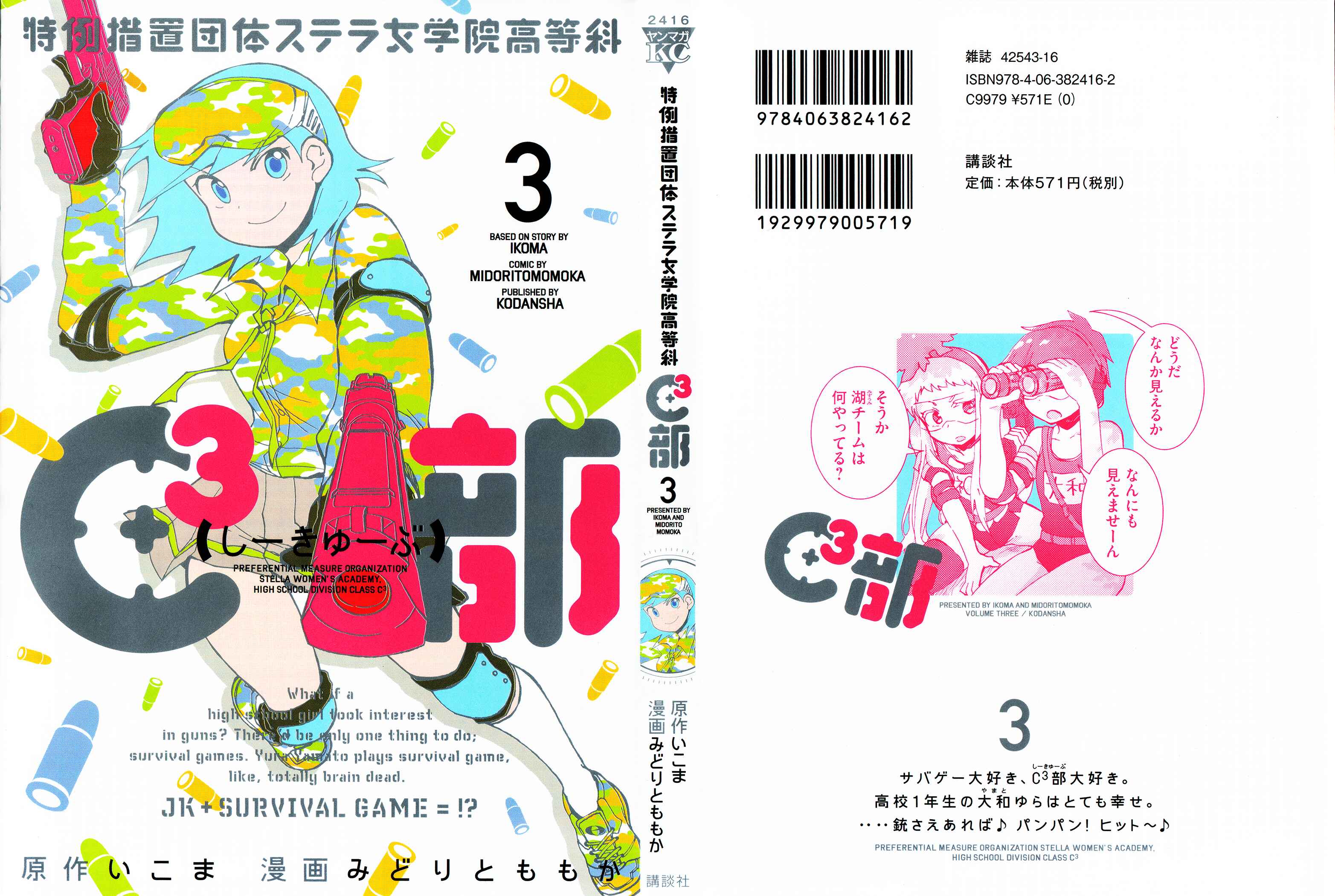 Page 1 Chapter 28 Tokurei Sochi Dantai Stella Jogakuin Koutouka C³ Bu
