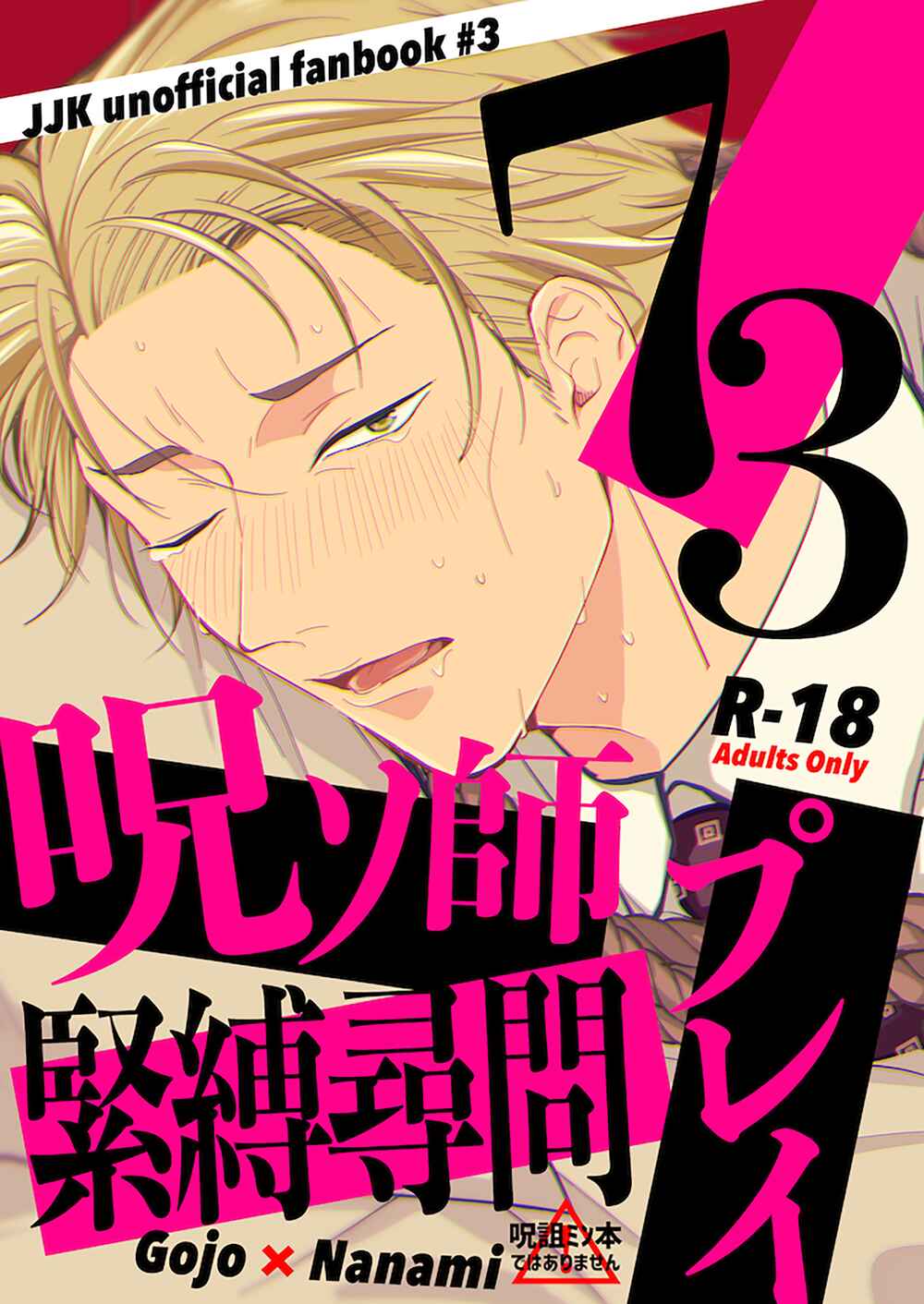Page 3 Chapter Unknown_2006 Jujutsu Kaisen - Bondage and Interrogation Play with the 7/3 Jujutsu Sorcerer (Doujinshi)
