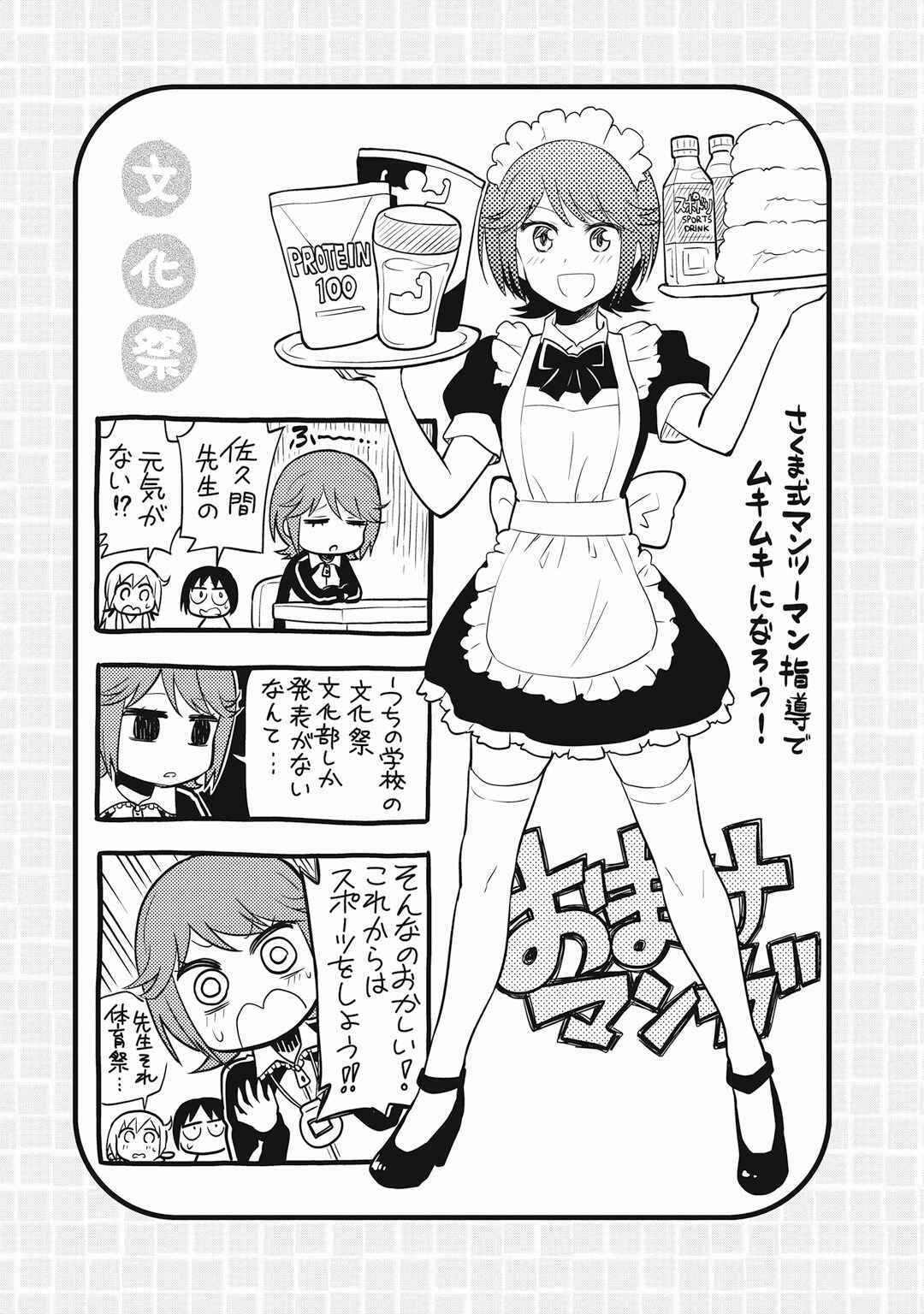 Page 25 Chapter 18 Girigiri Out