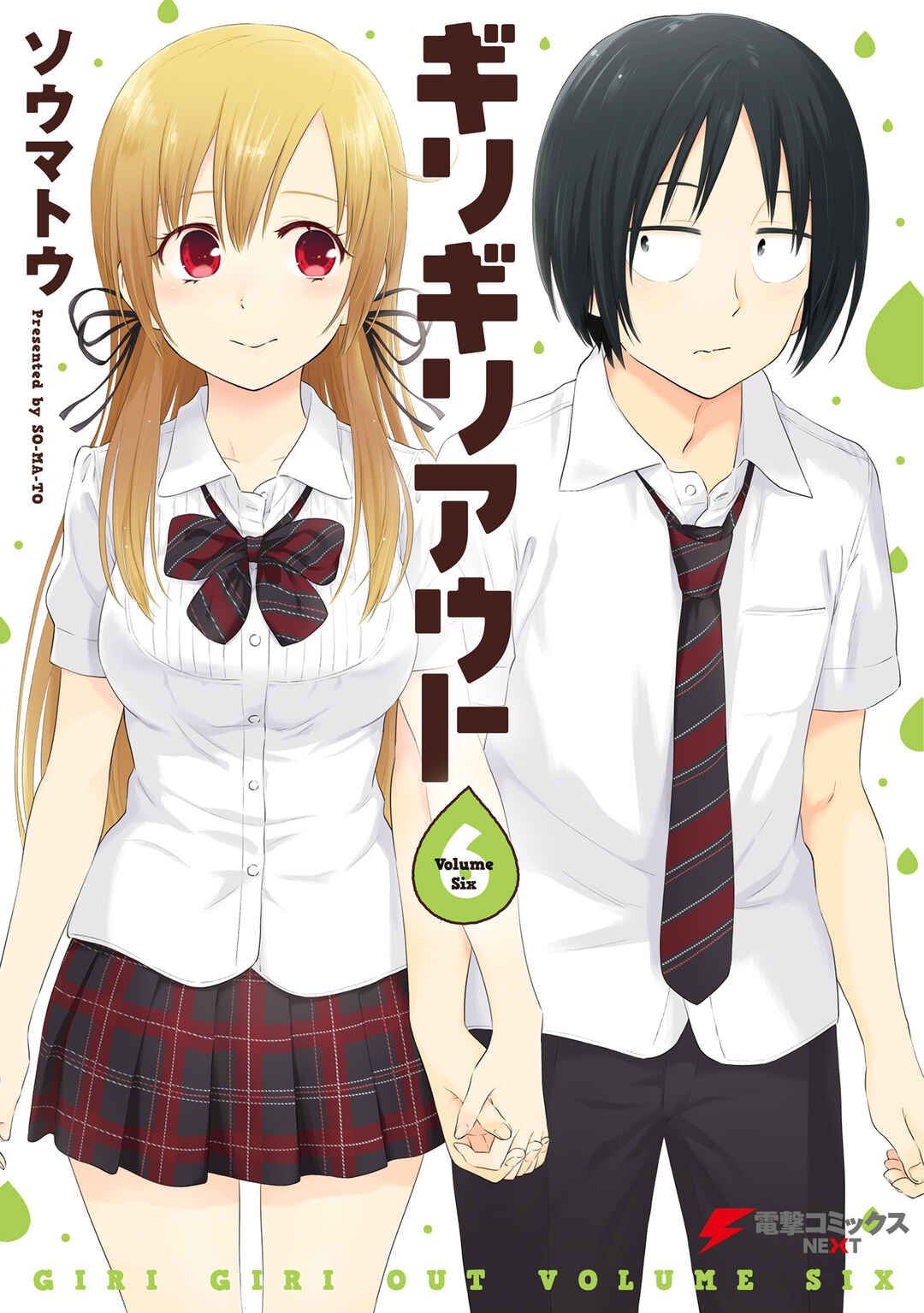 Page 1 Chapter 32.5 Girigiri Out