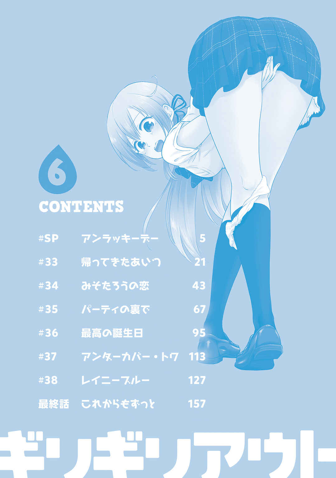Page 4 Chapter 32.5 Girigiri Out
