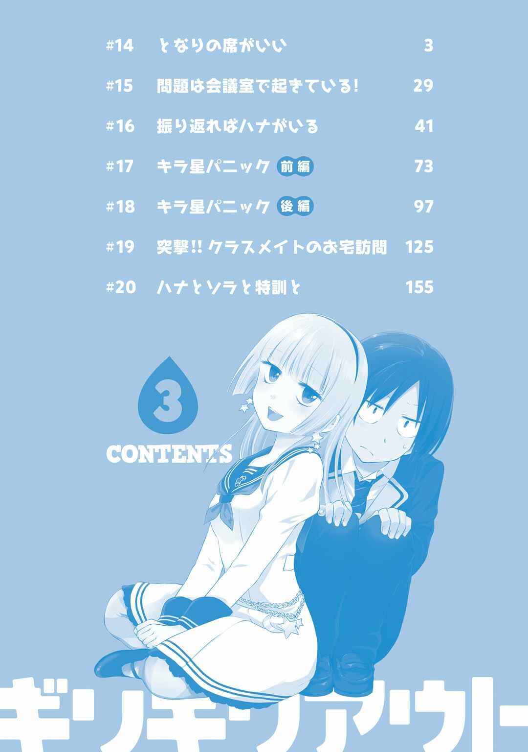 Page 5 Chapter 14 Girigiri Out