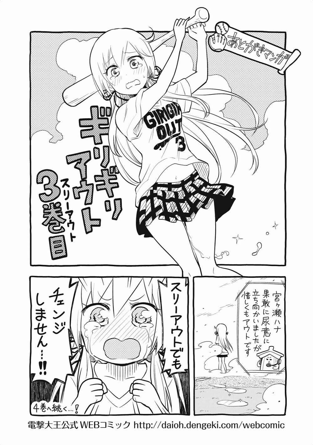 Page 23 Chapter 20 Girigiri Out