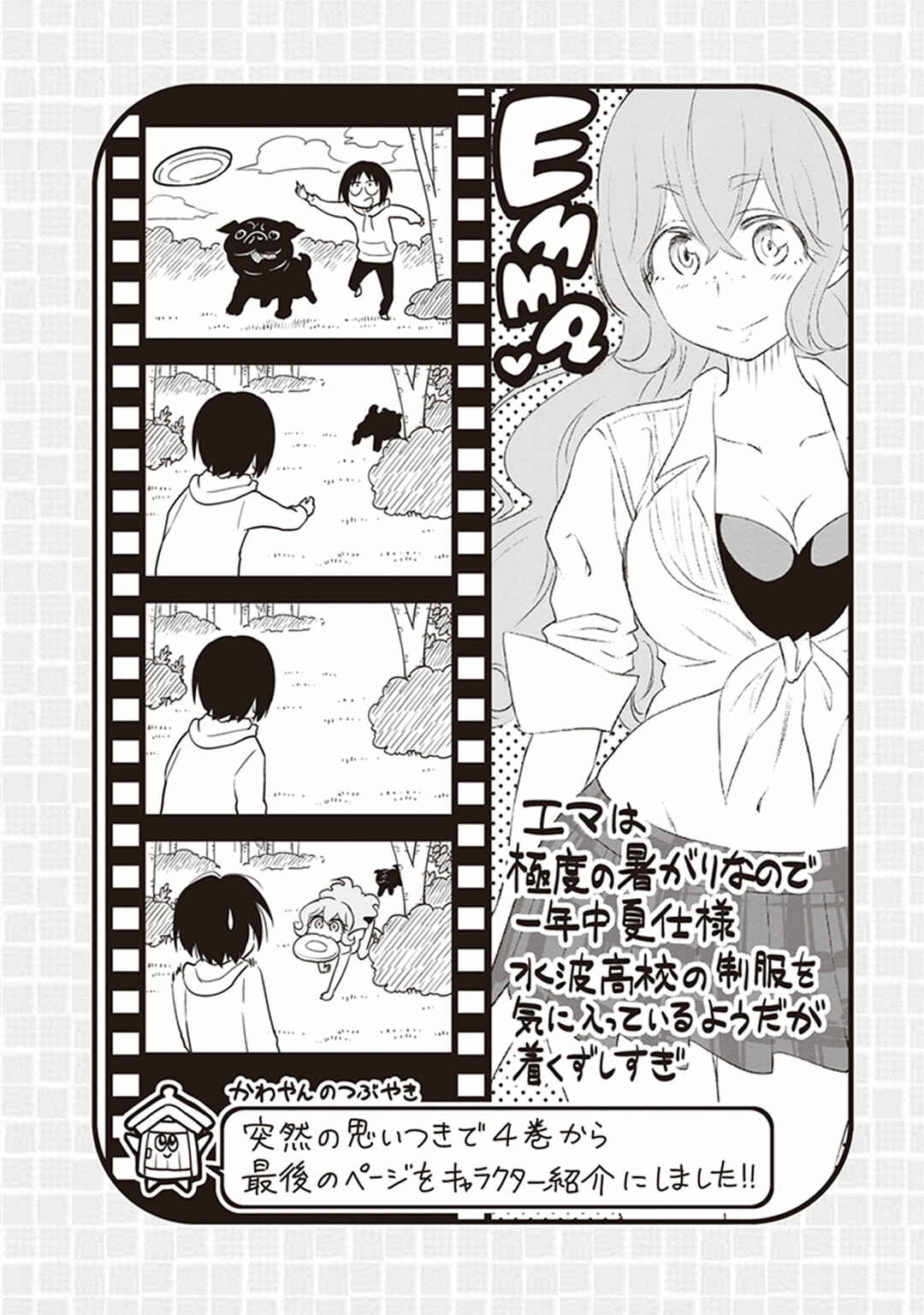 Page 24 Chapter 26 Girigiri Out