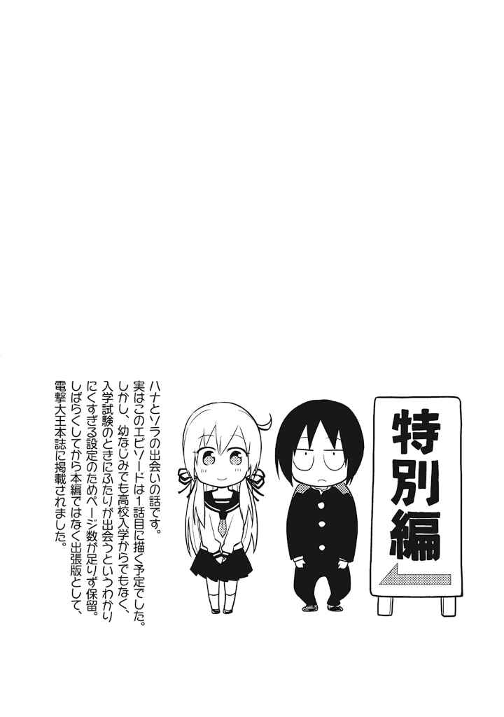 Page 24 Chapter 13 Girigiri Out