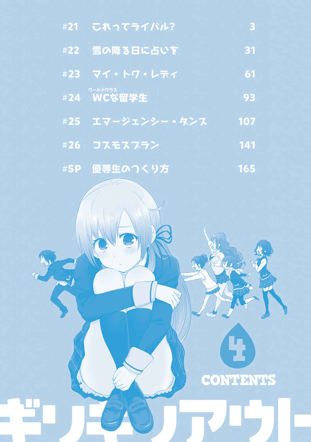 Page 4 Chapter 21 Girigiri Out
