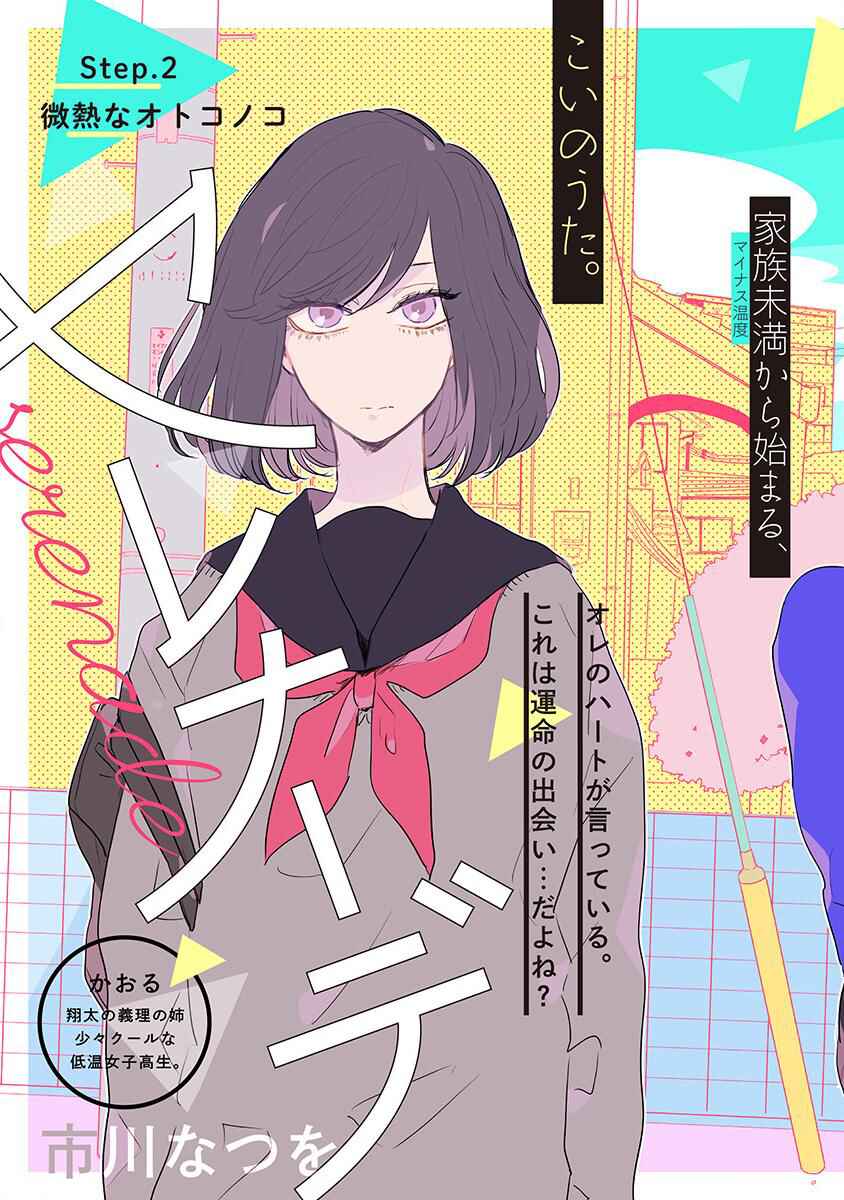 Page 3 Chapter 2 Minus Ondo no Serenade