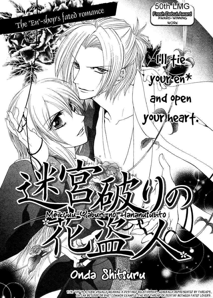 Page 1 Chapter Unknown_b187 Meikyuu Yaburi no Hananusubito