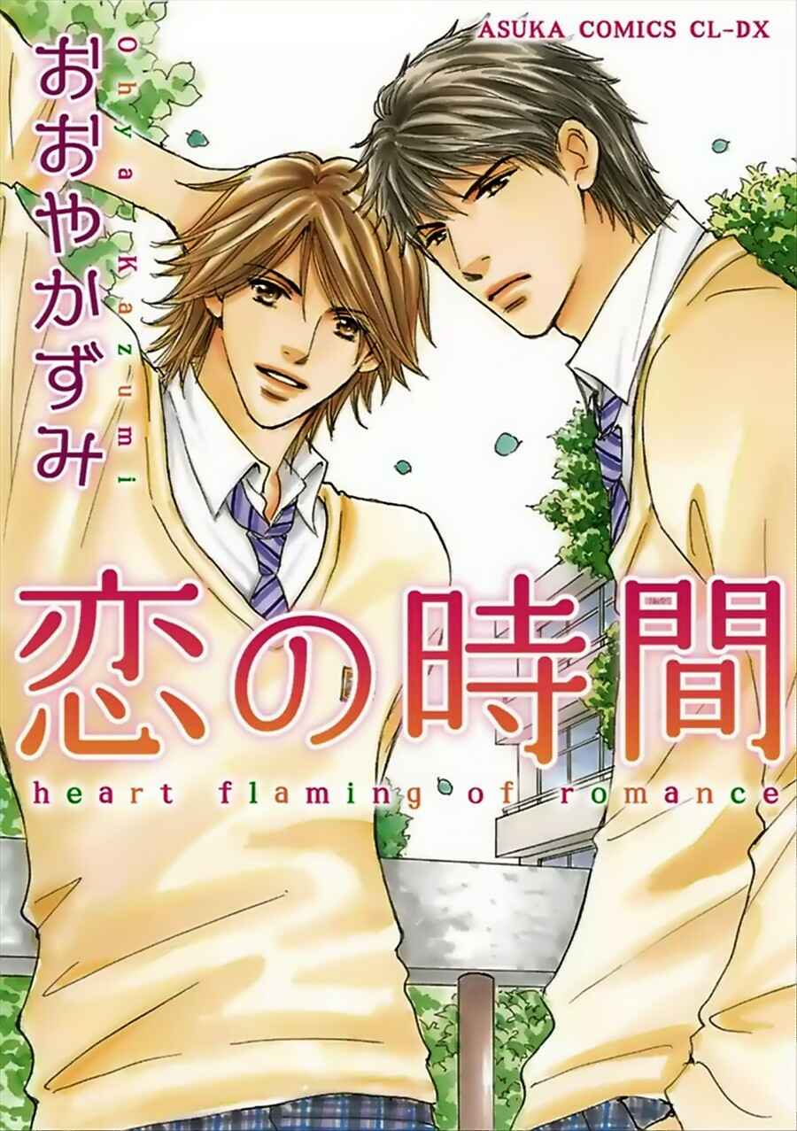 Page 2 Chapter 2 Koi no Jikan