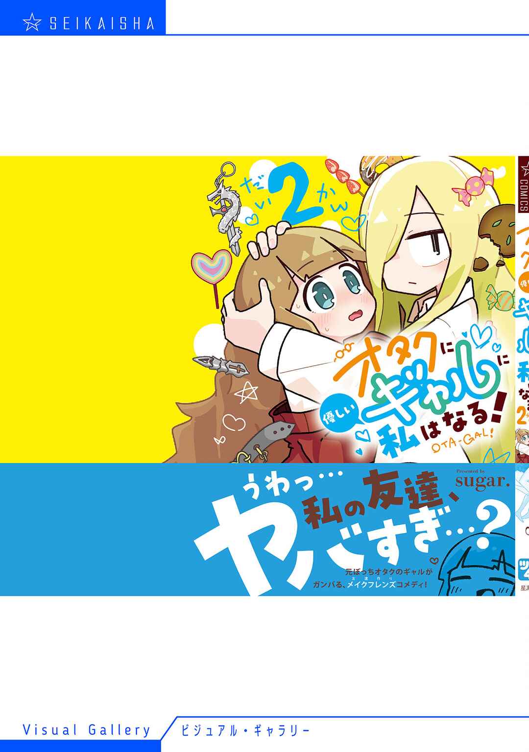 Page 16 Chapter 20 Otaku ni Yasashii Gyaru ni Watashi wa Naru!