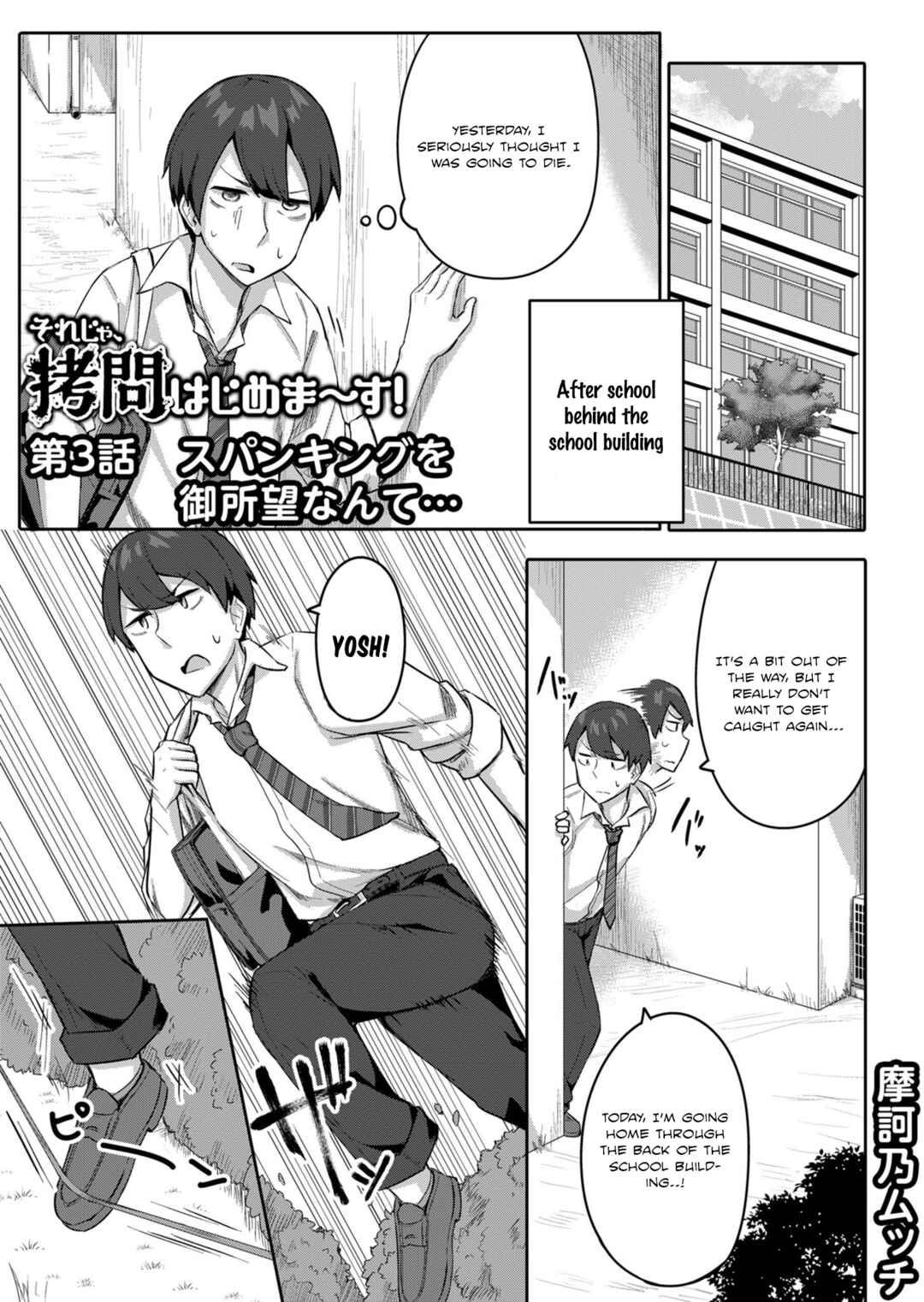 Page 1 Chapter 3 Soreja, Goumon Hajimemaasu!